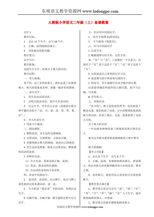 人教版小学语文二年级(上)备课教案全集(60页)