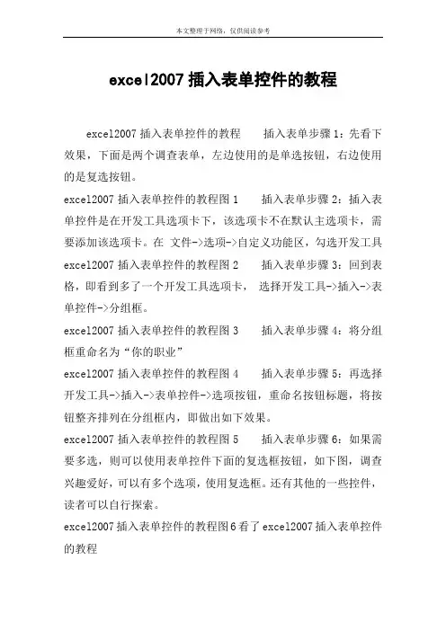 excel2007插入表单控件的教程