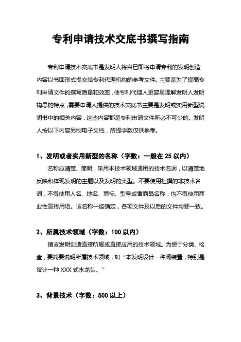 专利技术交底书撰写指南 2