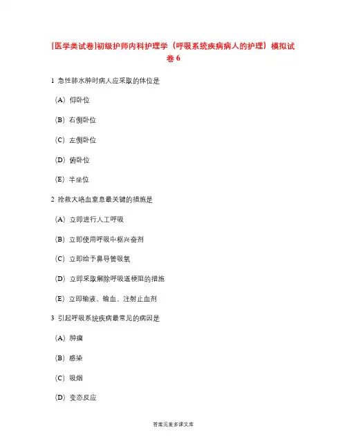 [医学类试卷]初级护师内科护理学(呼吸系统疾病病人的护理)模拟试卷6.doc