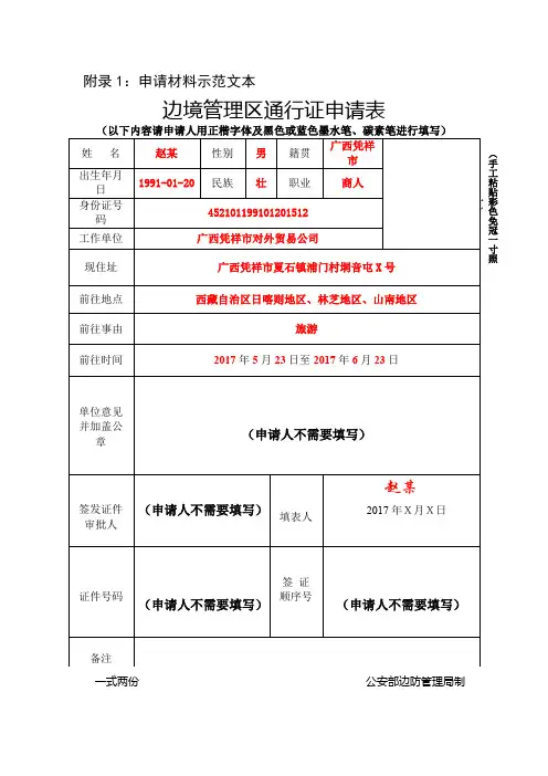 边境管理区通行证申请表 2
