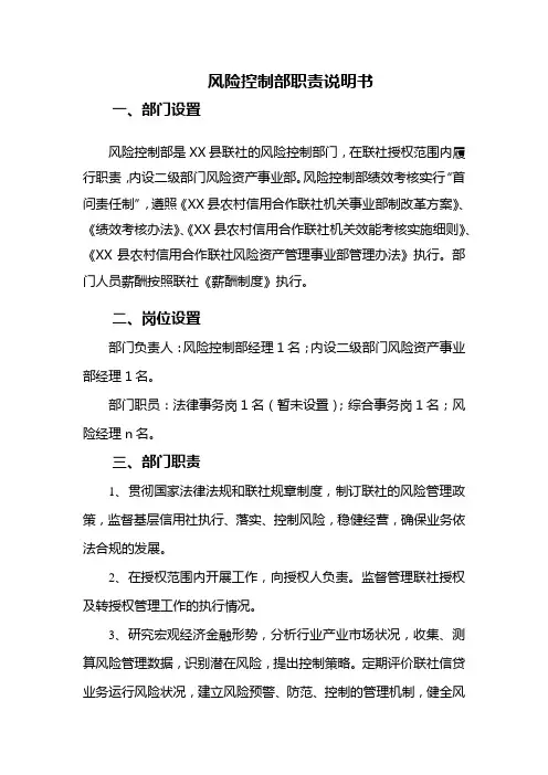 风险控制部职责说明