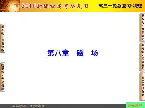 第八章 磁 场