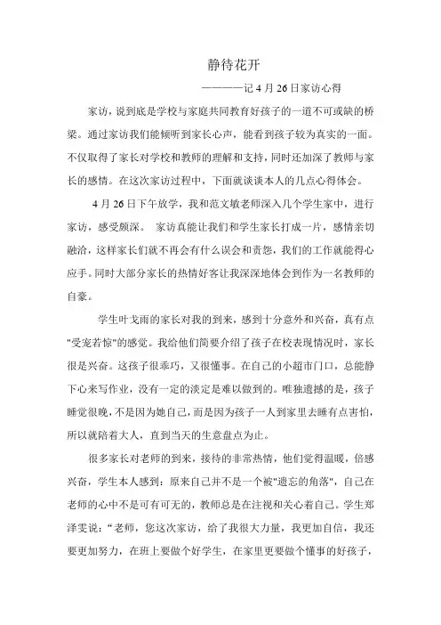 静待花开 3