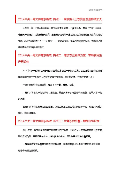 中央一号文件解析