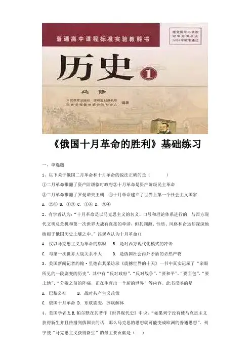 【基础练习】《俄国十月革命的胜利》(历史人教必修1)