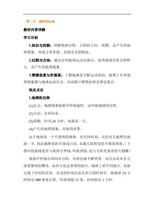 初中地理-地球的运动 最新