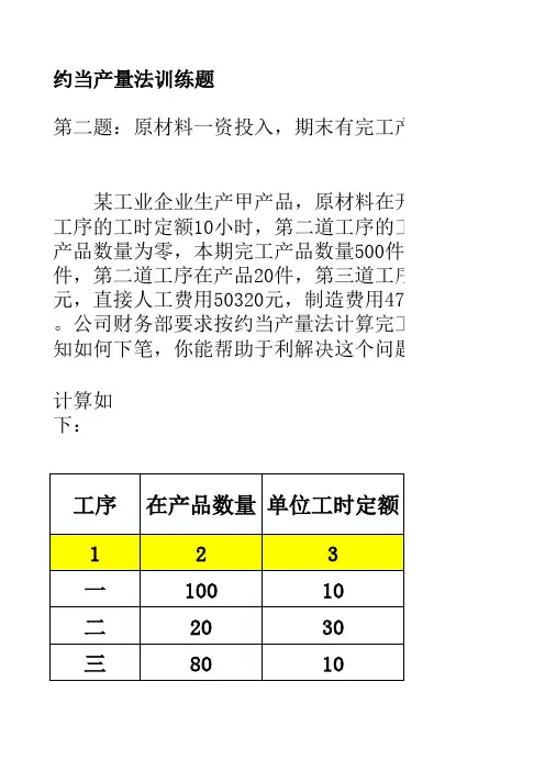 约当产量题