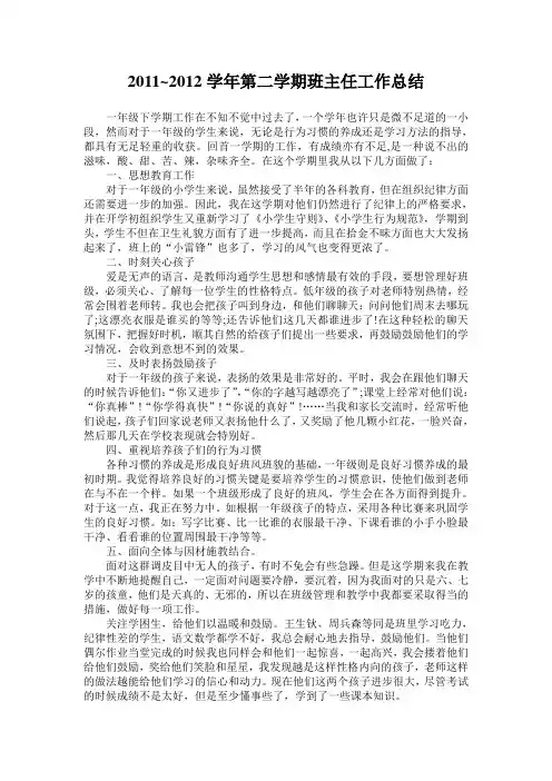 2011~2012学年第二学期班主任工作总结