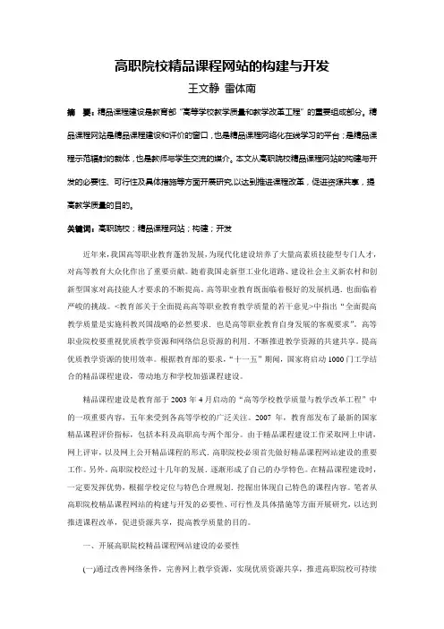 关于高职院校精品课程网站的构建与开发