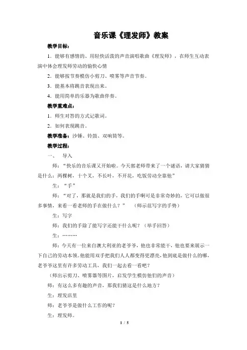 音乐《理发师》教学设计与反思
