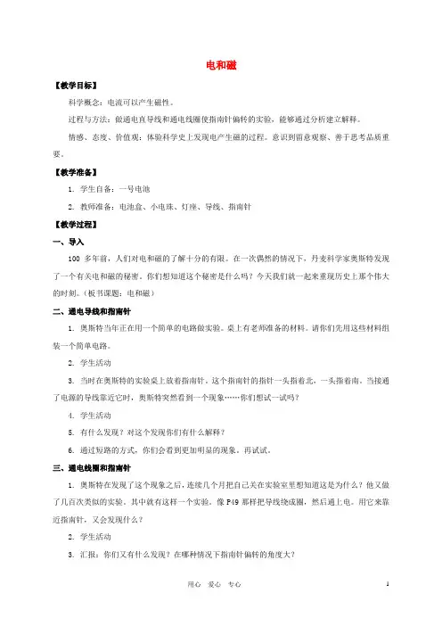 六年级科学上册 电和磁教案 教科版