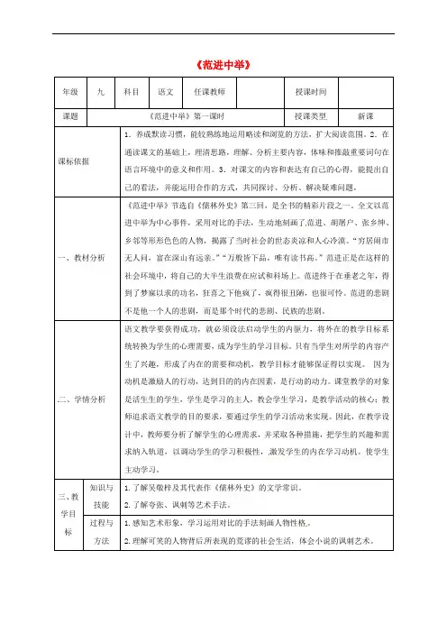 九年级语文上册 第五单元 19 范进中举教案1 新人教版