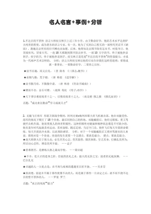 名人名言+事例+分析