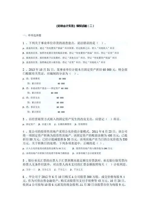 《初级会计实务》模拟试题(二)