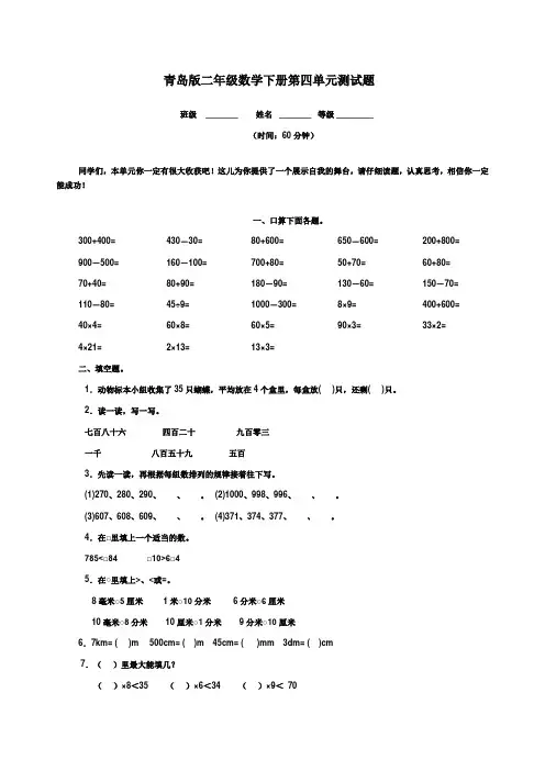 青岛版二年级数学下册第四单元测试题