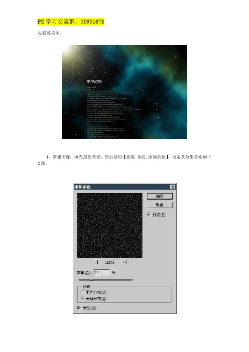 Photoshop滤镜 制作奇幻般的星空效果