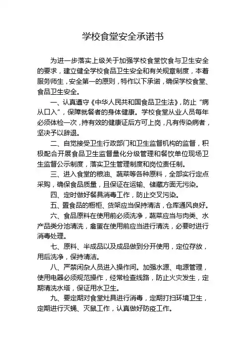 学校食堂安全承诺书