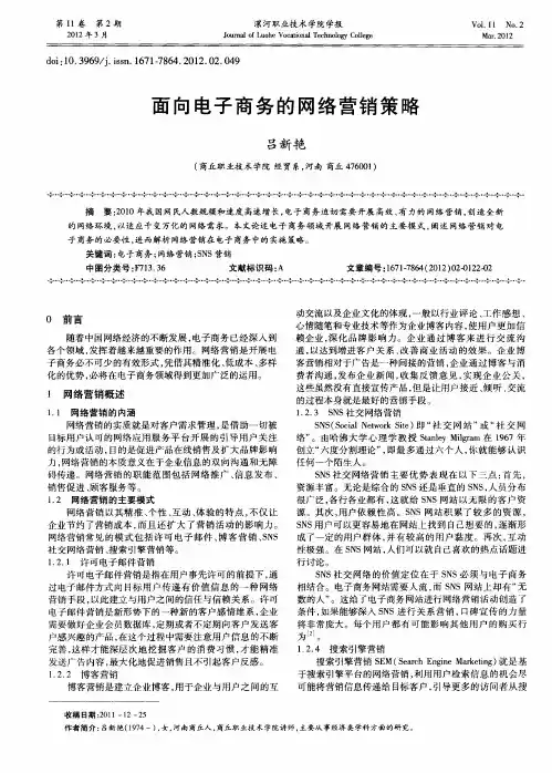 面向电子商务的网络营销策略