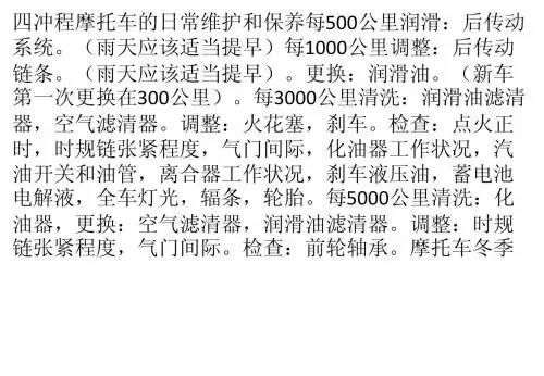 摩托车骑士的必修课
