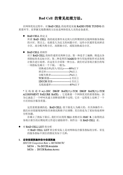 bad cell分析(坏小区分析)