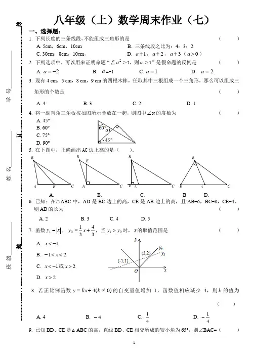 八年级(上)数学周末作业(七)