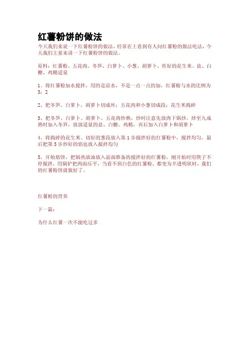 红薯粉饼的做法