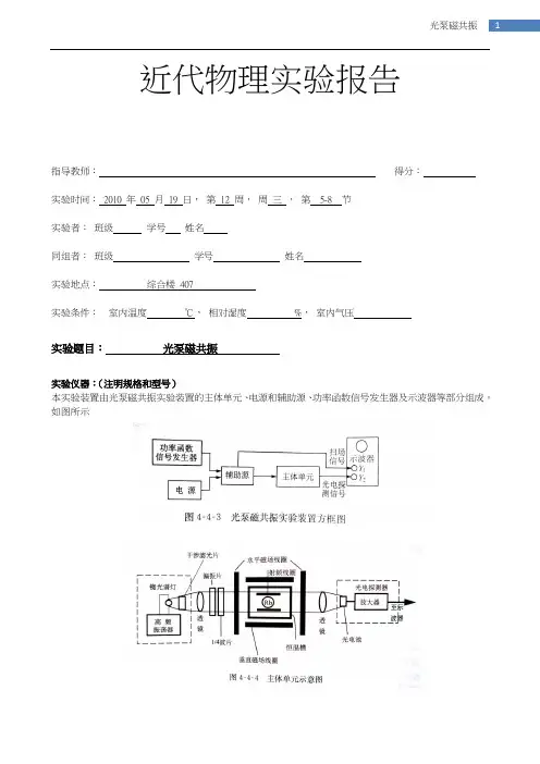 大连理工近代物理实验 光泵磁共振