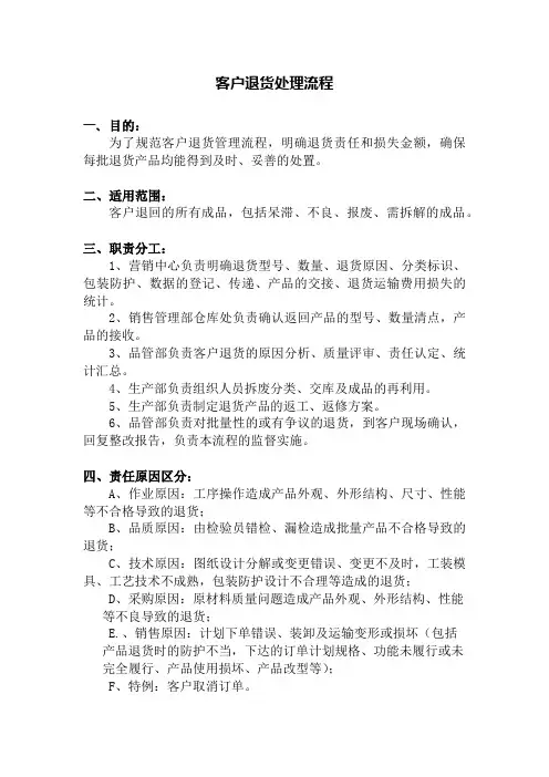 客户退货处理流程 2