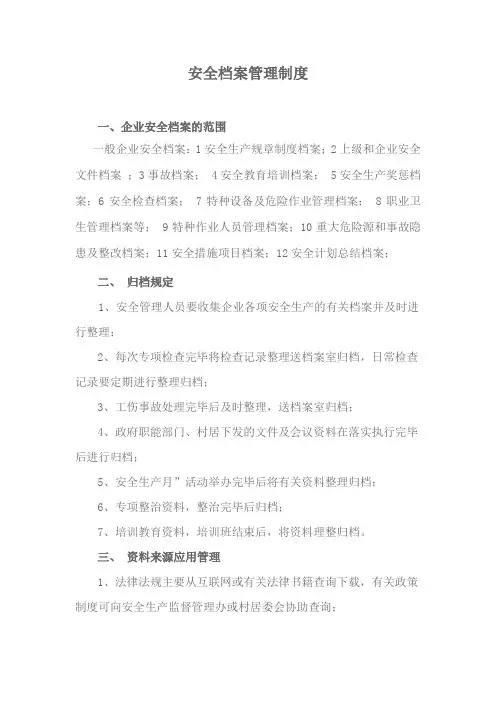 9、职工安全教育培训档案管理制度