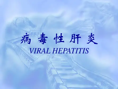 传染病学课件:病毒性肝炎