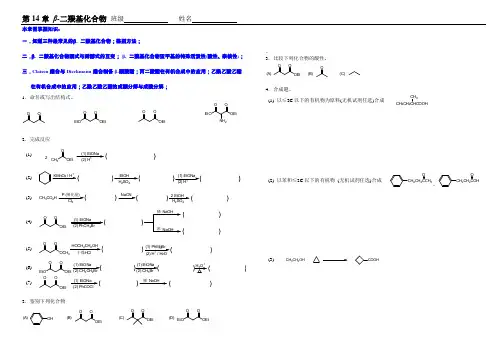 第14章 β- 二羰基化合物