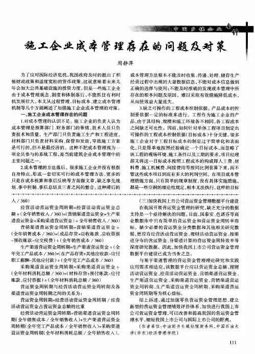 施工企业成本管理存在的问题及对策