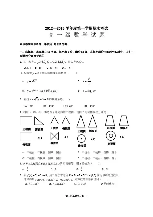 2012-2013高一上学期期末考试数学试题及答案