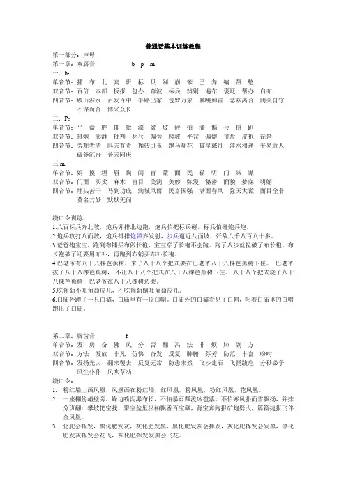 普通话基本训练教程