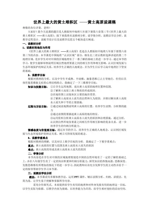 世界上最大的黄土堆积区 ——黄土高原说课稿