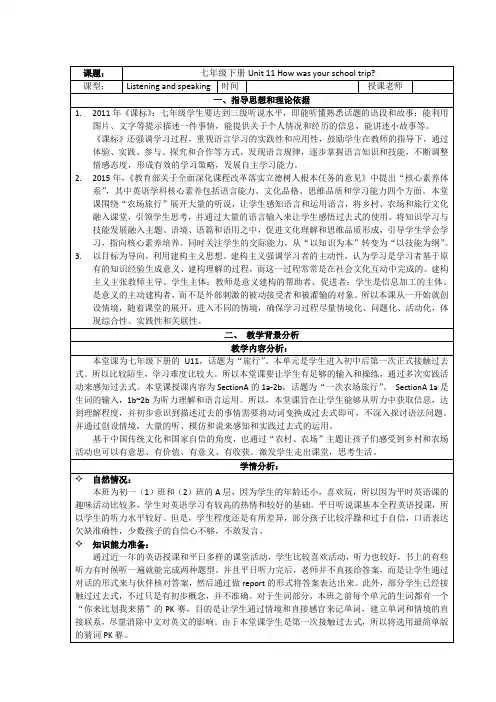 人教版英语七年级(下册)Unit 11 Section A (1a-2b) 教案