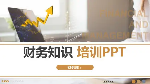 财务知识培训PPT