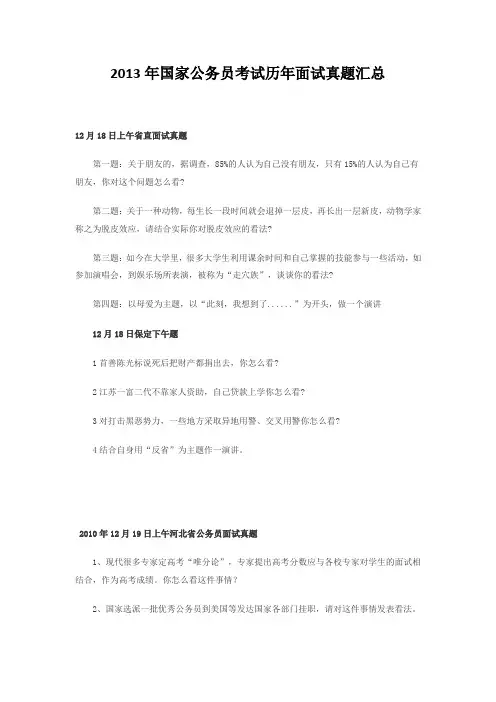 2013年国家公务员考试历年面试真题汇总公务员面试技巧