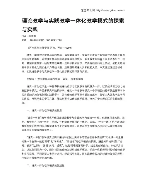 理论教学与实践教学一体化教学模式的探索与实践
