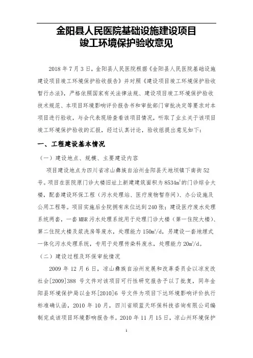 金阳县人民医院基础设施建设项目