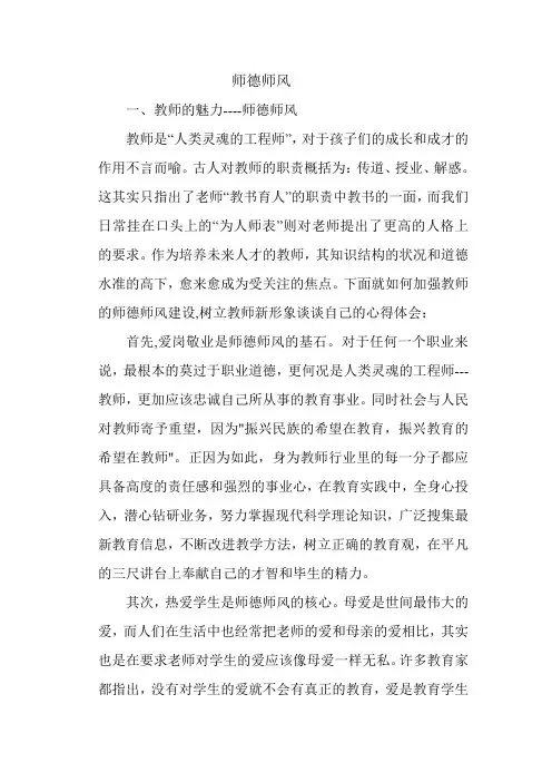 师德师风