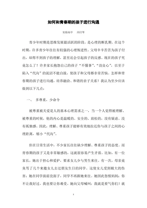 家长怎样和孩子进行有效的沟通 2