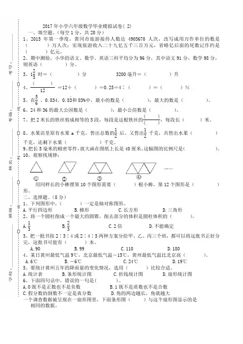 小学六年级数学毕业模拟试卷(2)