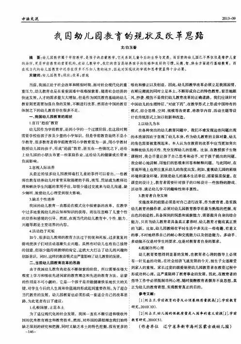 我国幼儿因教育的现状及改革思路