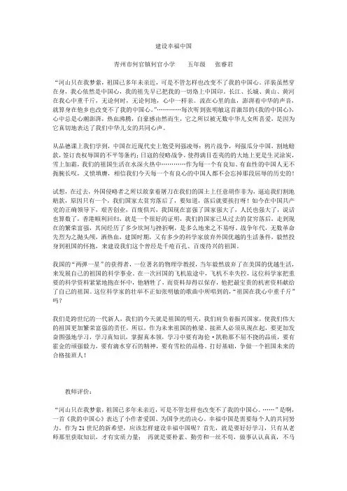 建设幸福中国 2