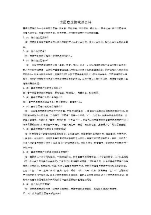 2012年天津大运会志愿者选拔笔试资料