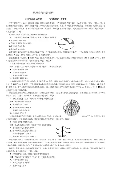 地理季节问题试题例析 (2)