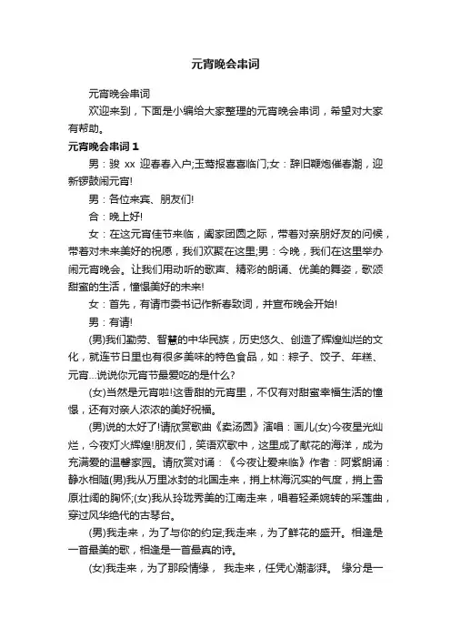 元宵晚会串词