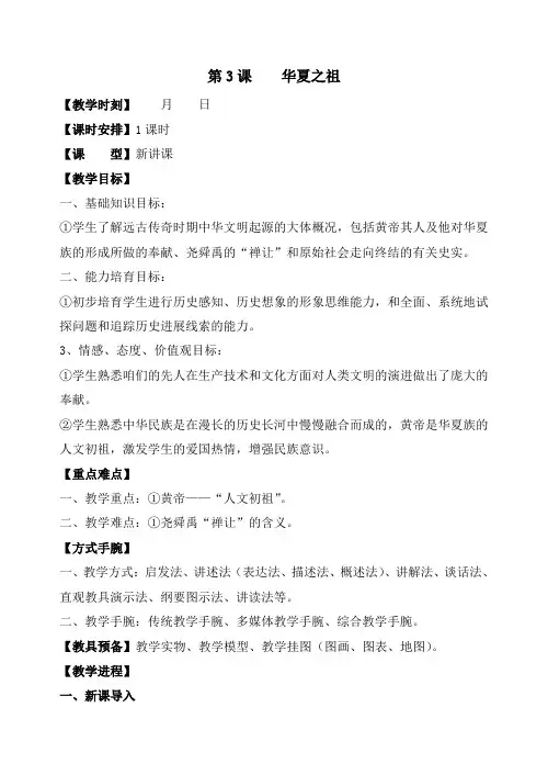 七年级历史上第3课教案